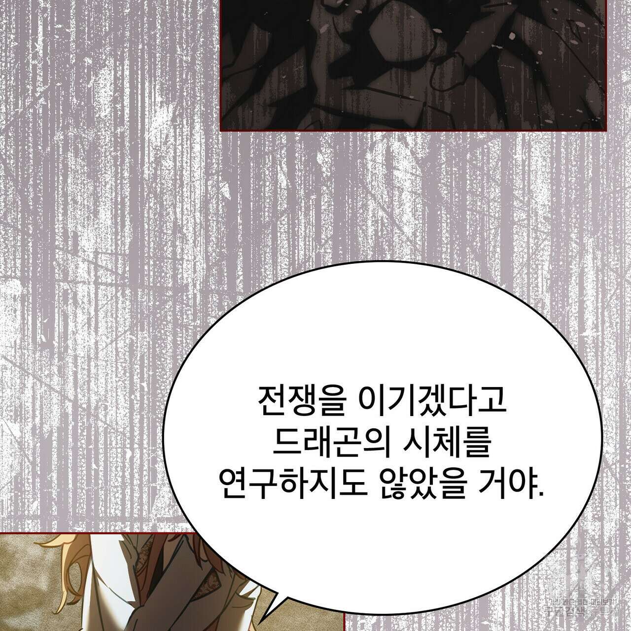 트로피 허즈번드 46화 138