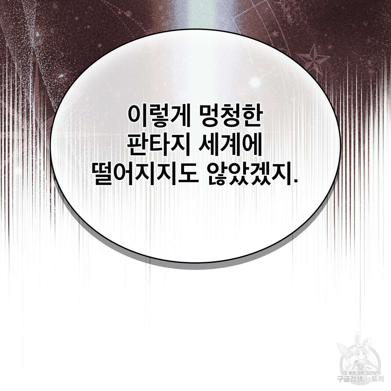 트로피 허즈번드 46화 142