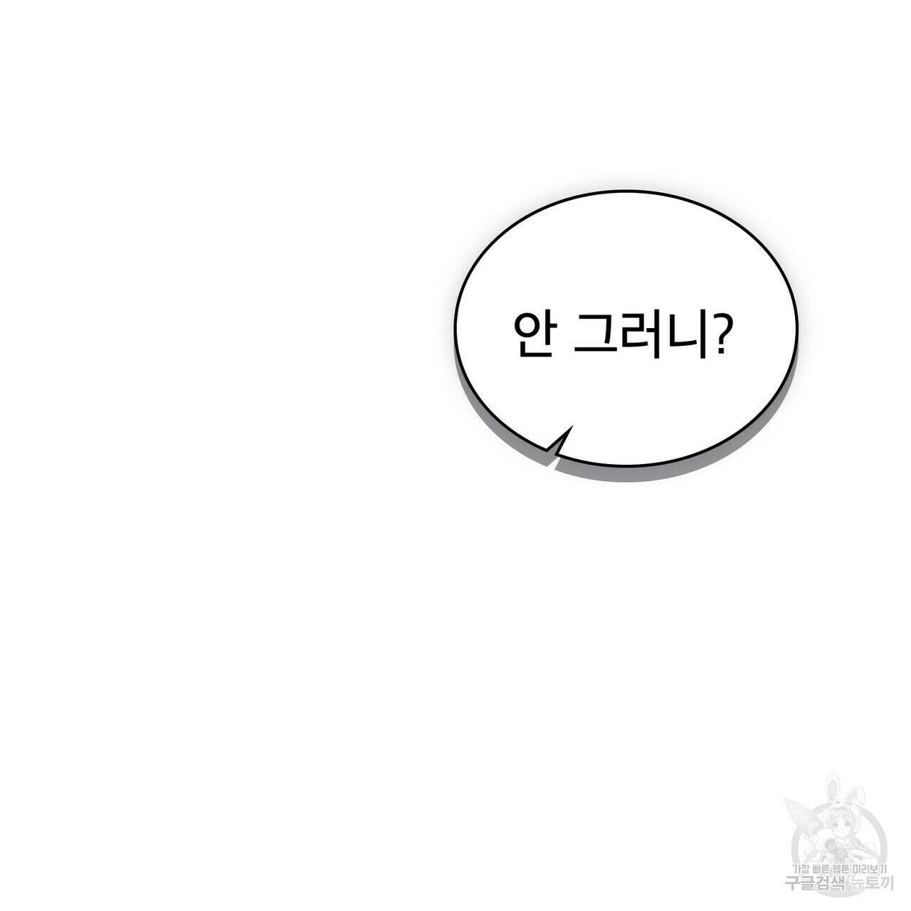 트로피 허즈번드 46화 143