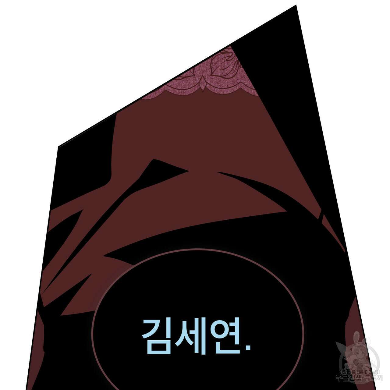 트로피 허즈번드 46화 144