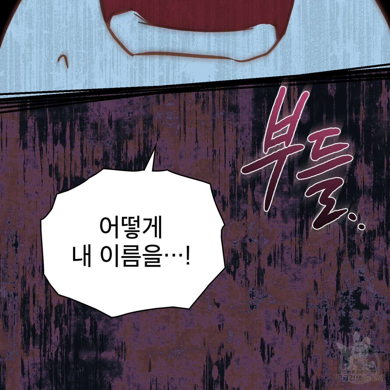트로피 허즈번드 46화 149