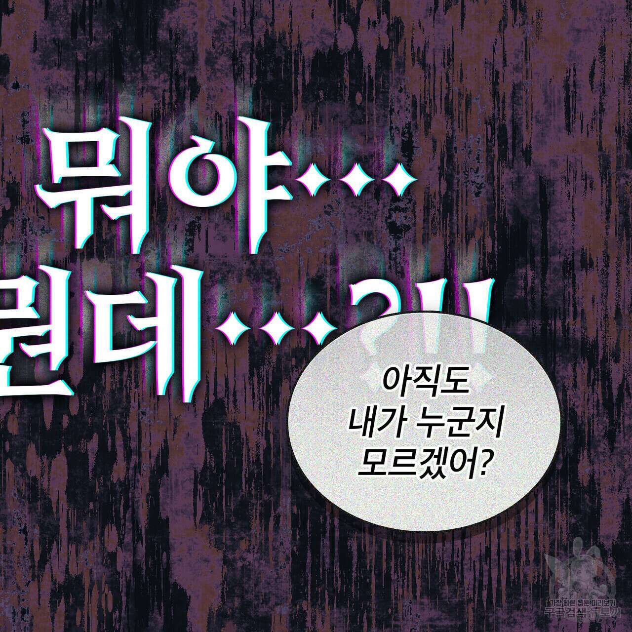트로피 허즈번드 46화 150