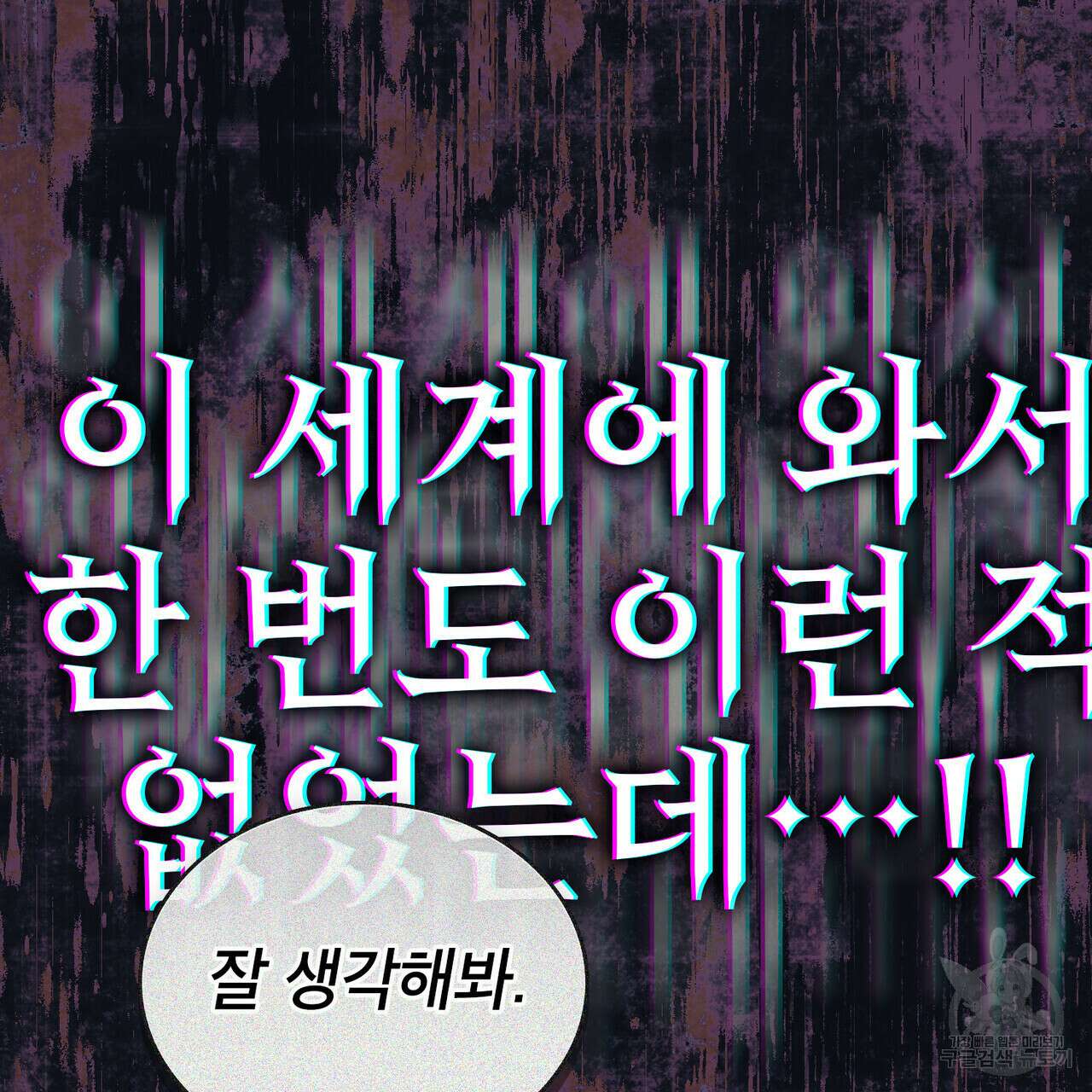 트로피 허즈번드 46화 151