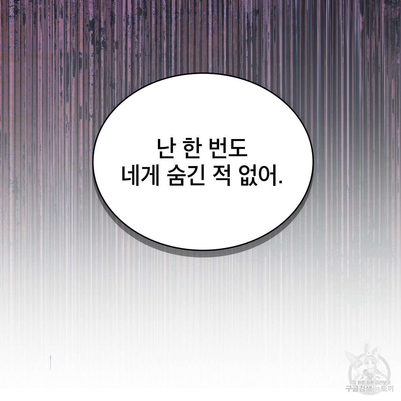 트로피 허즈번드 46화 154