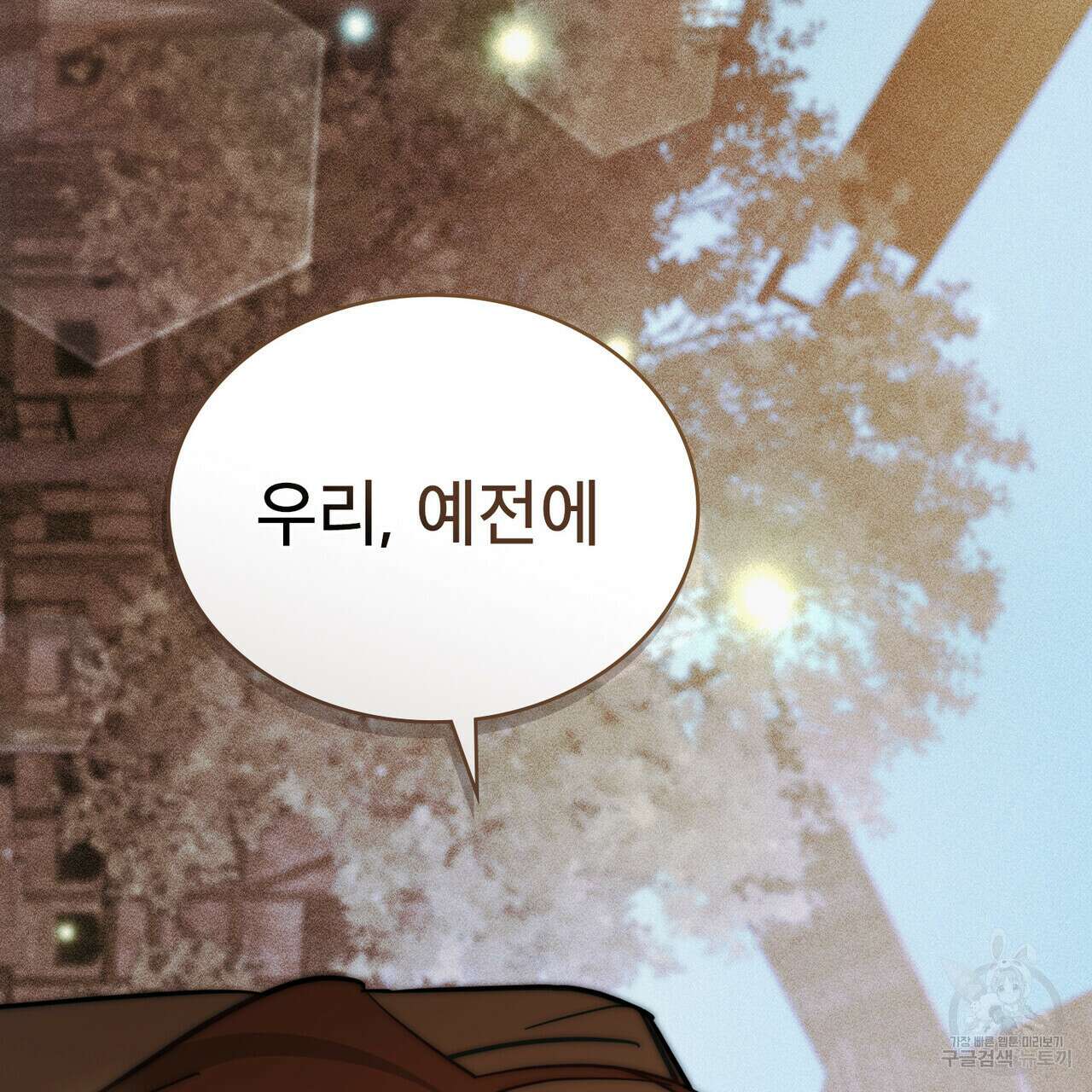 트로피 허즈번드 46화 158