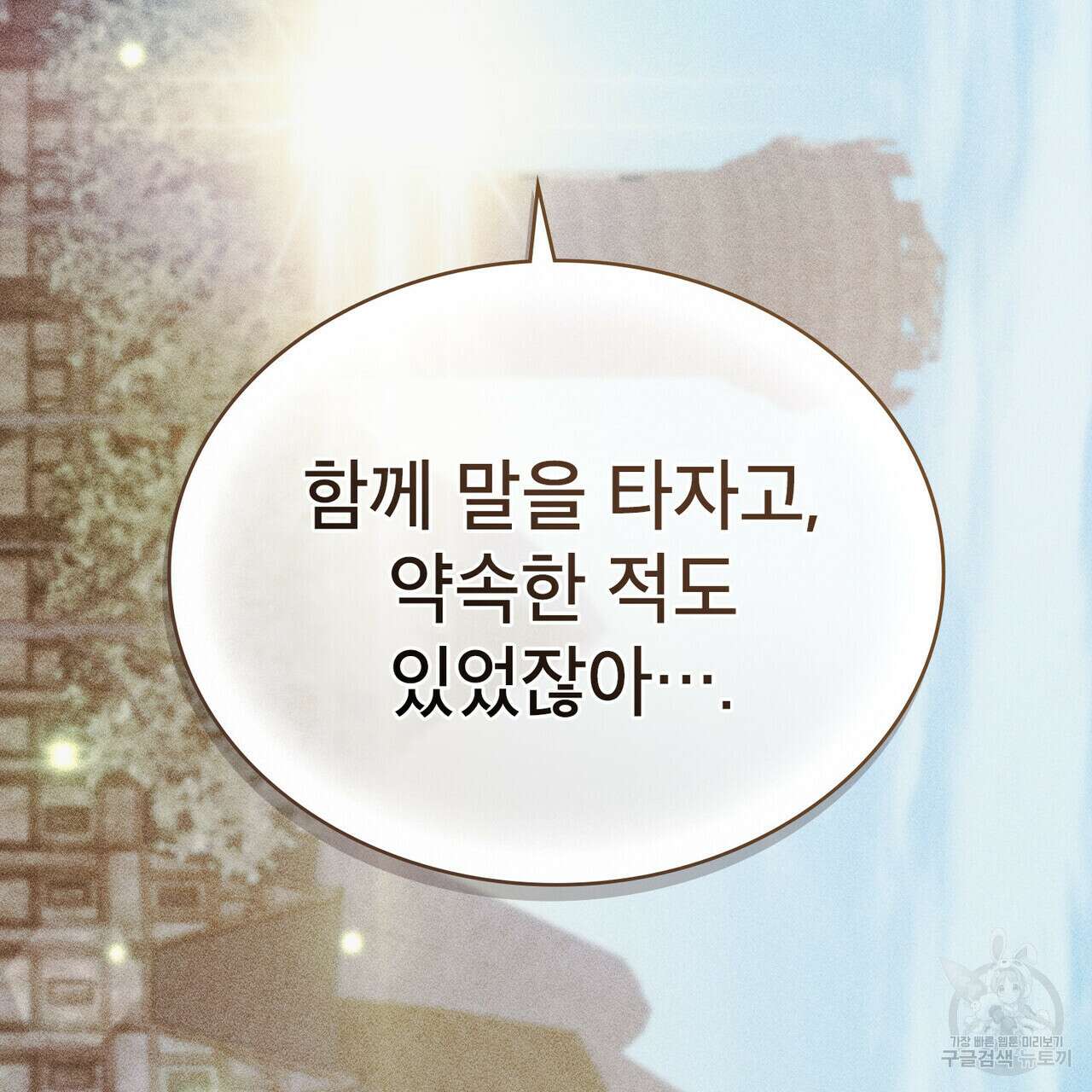 트로피 허즈번드 46화 160