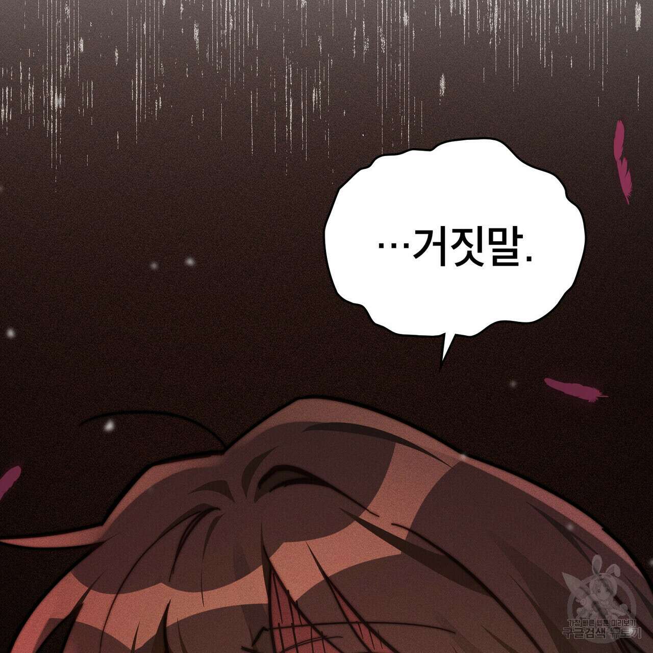 트로피 허즈번드 46화 163