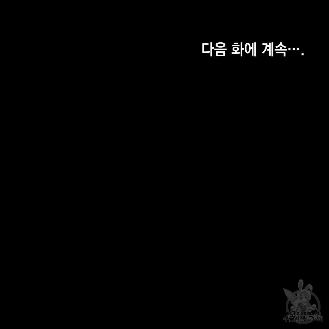 트로피 허즈번드 46화 170