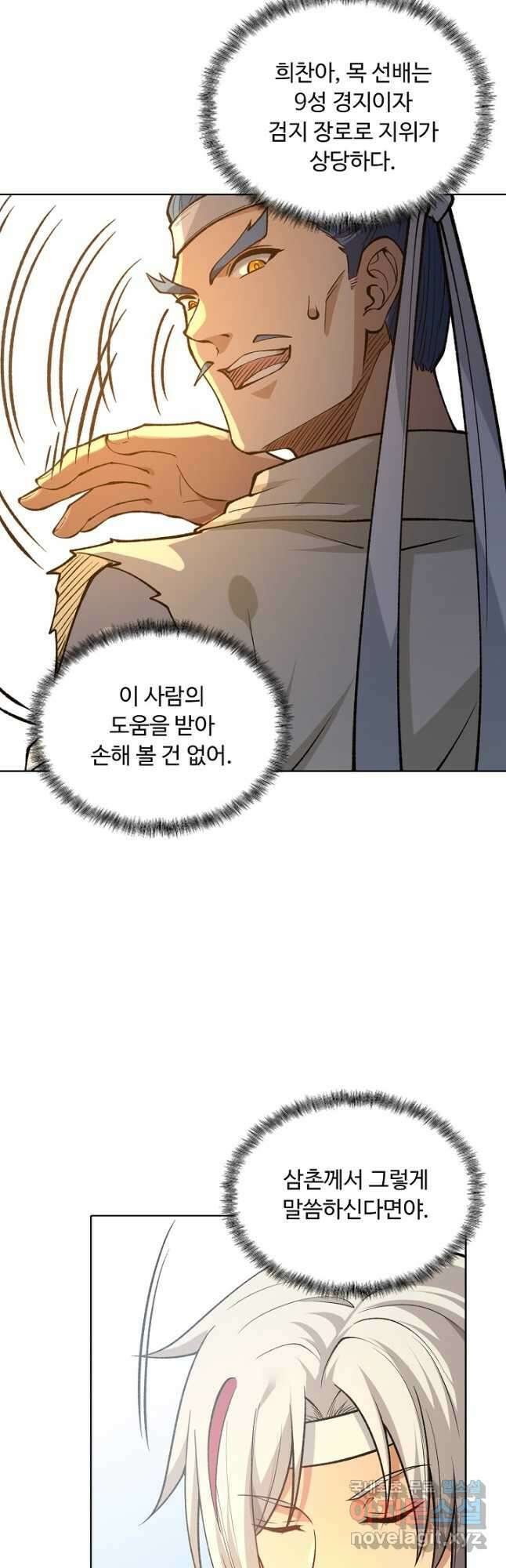 무도독존 380화 7
