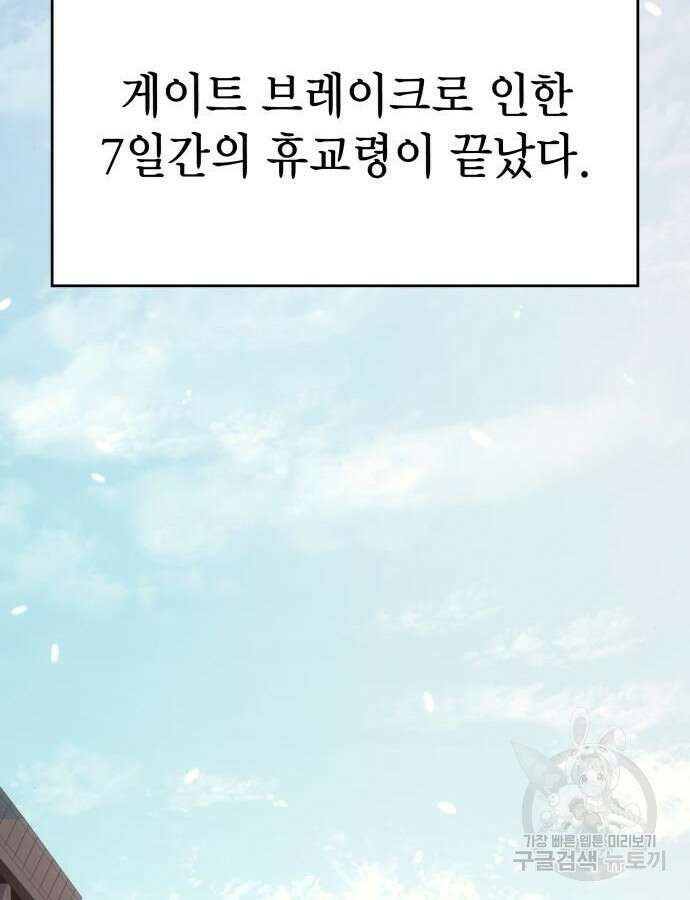 왕의 힘으로 회귀한다 8화 3