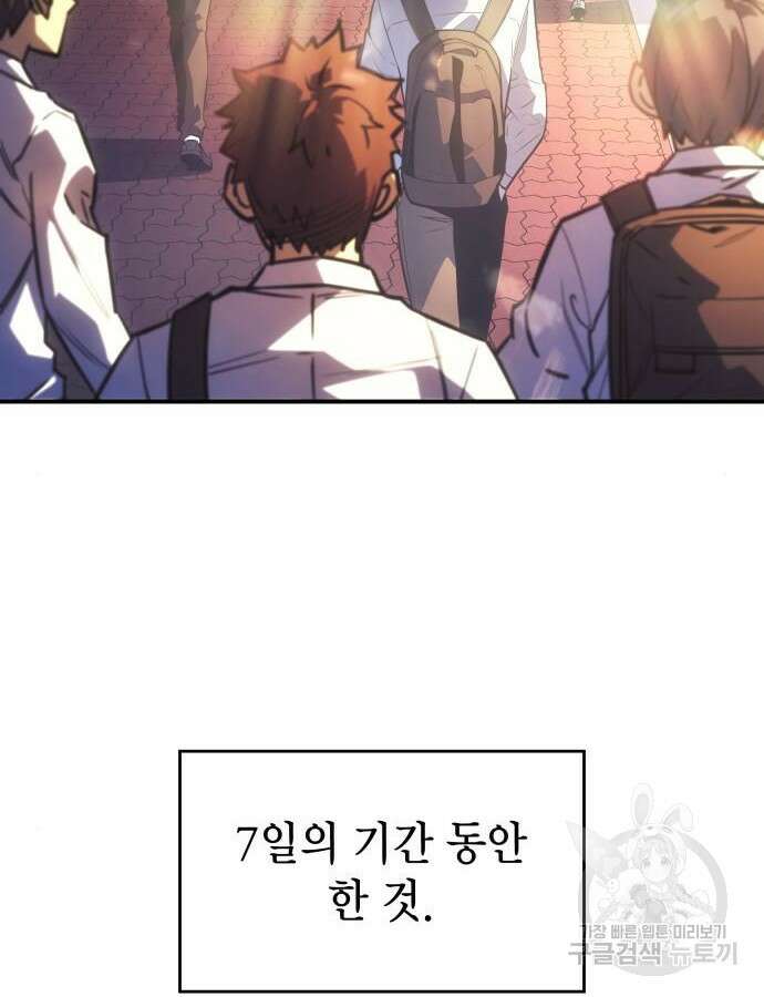 왕의 힘으로 회귀한다 8화 5