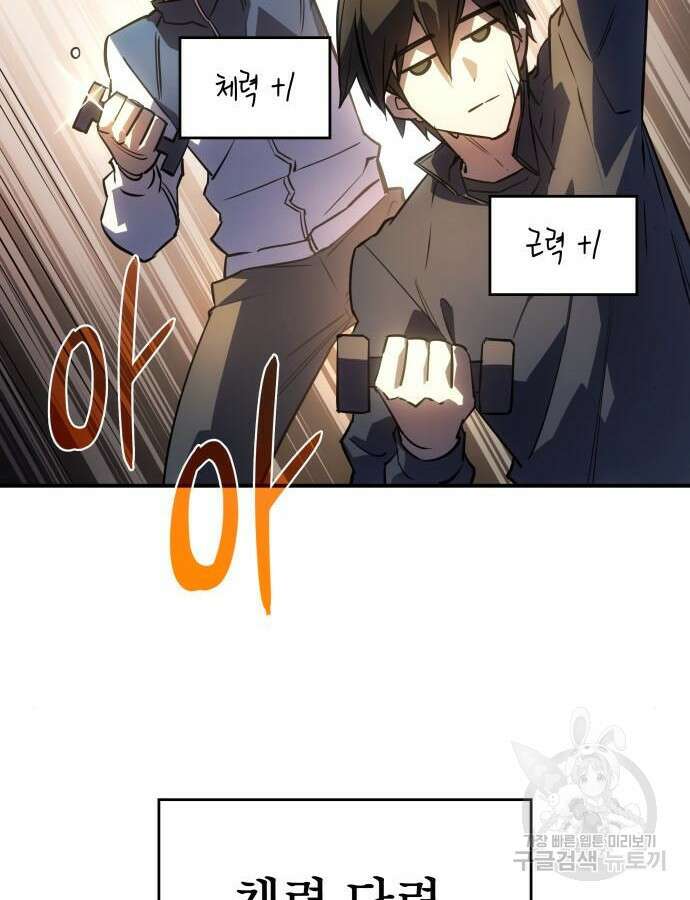 왕의 힘으로 회귀한다 8화 7