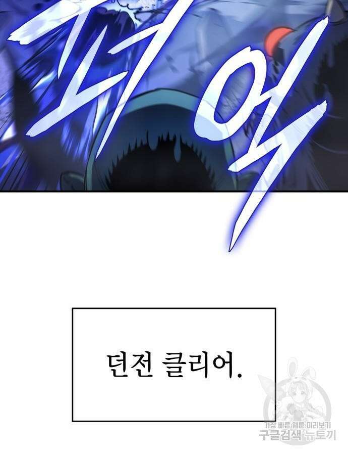 왕의 힘으로 회귀한다 8화 10