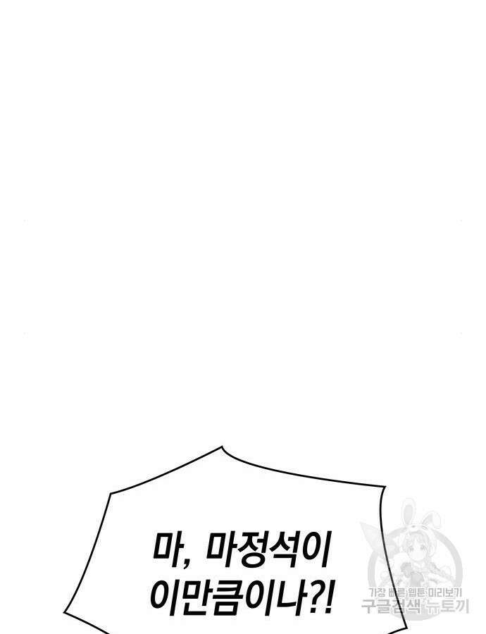 왕의 힘으로 회귀한다 8화 11