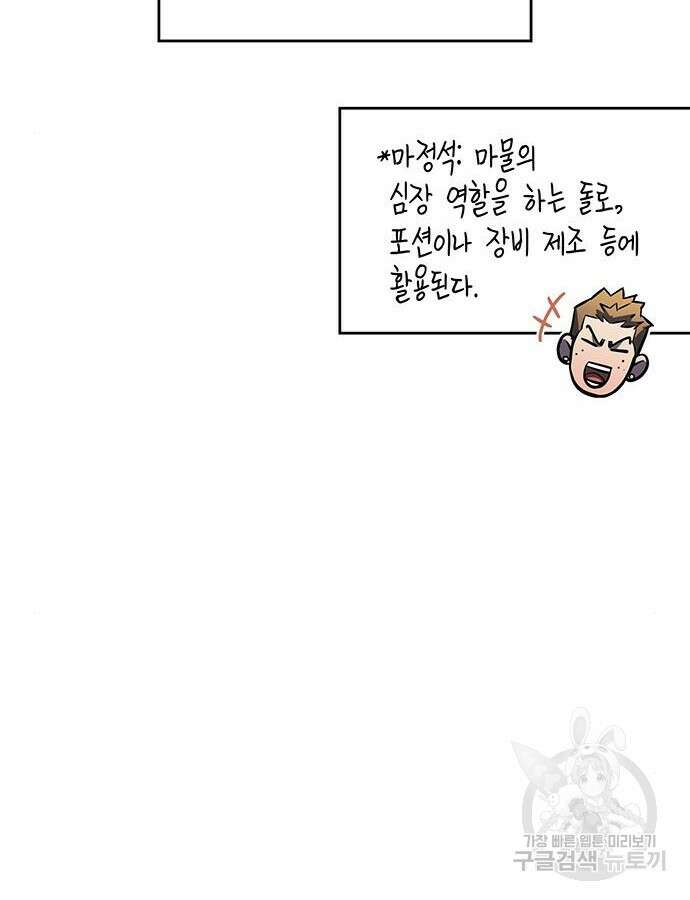왕의 힘으로 회귀한다 8화 16