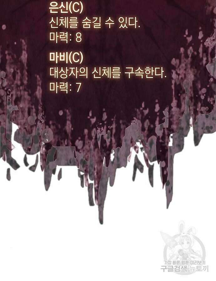 왕의 힘으로 회귀한다 8화 19