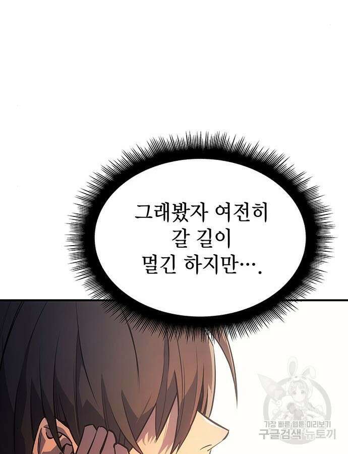 왕의 힘으로 회귀한다 8화 22