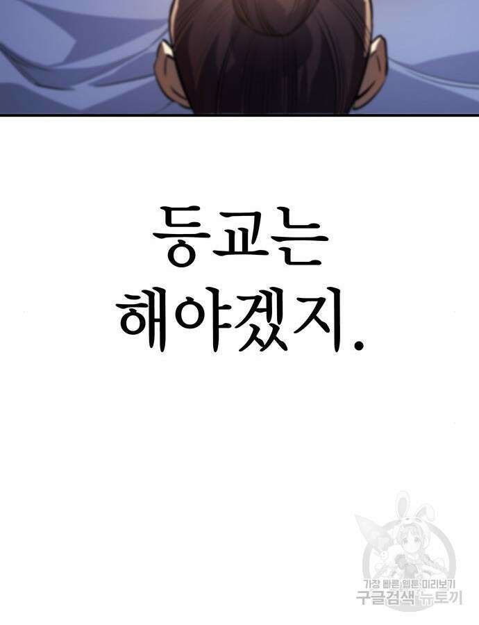 왕의 힘으로 회귀한다 8화 26