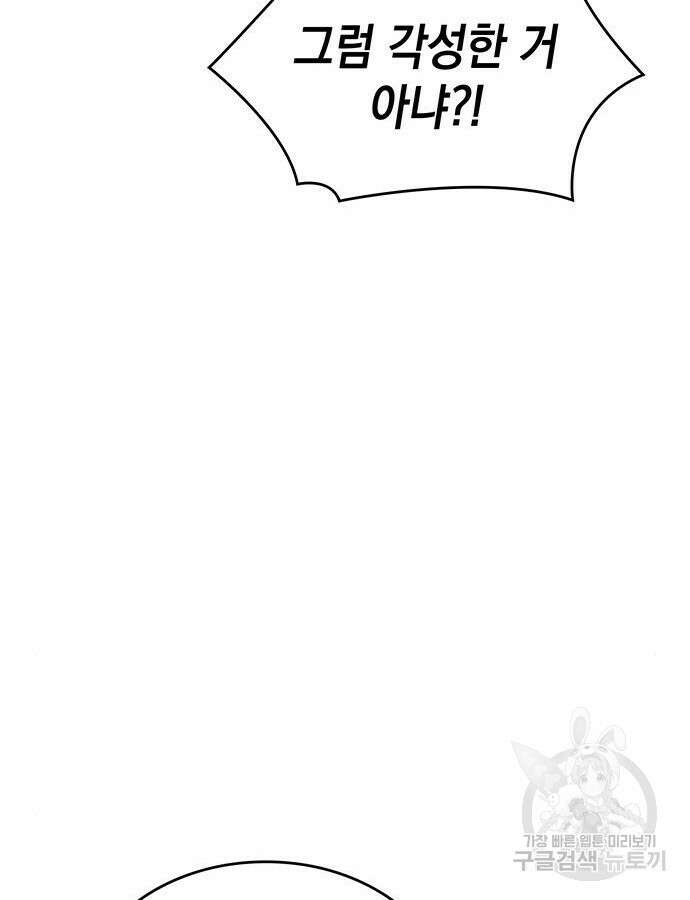 왕의 힘으로 회귀한다 8화 29