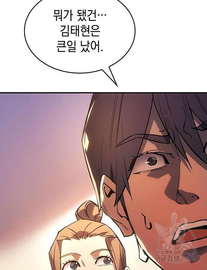 왕의 힘으로 회귀한다 8화 30