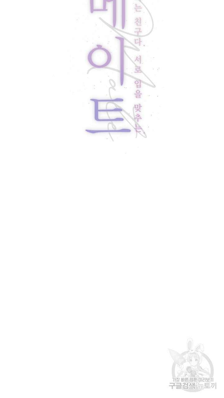 메이트 6화 20