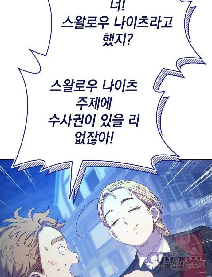S.K.T(Swallow Knights Tales) 11화 3