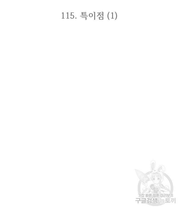 최강부캐 115화 3