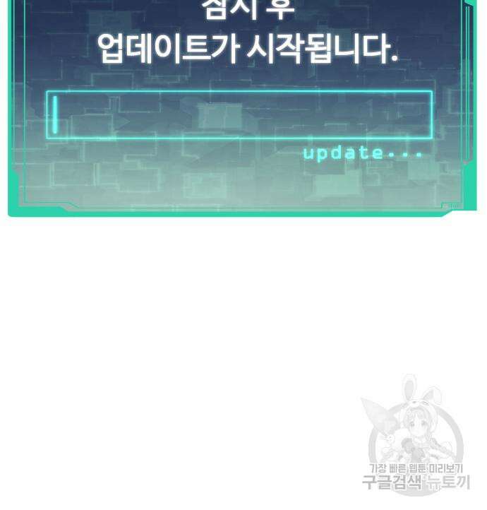 최강부캐 115화 10
