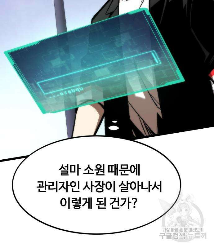 최강부캐 115화 12