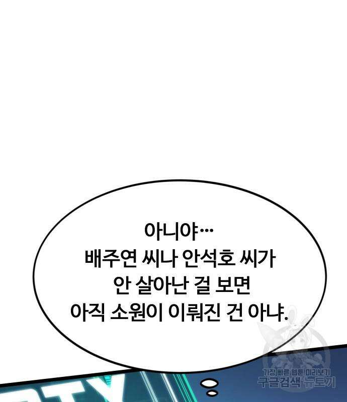 최강부캐 115화 13
