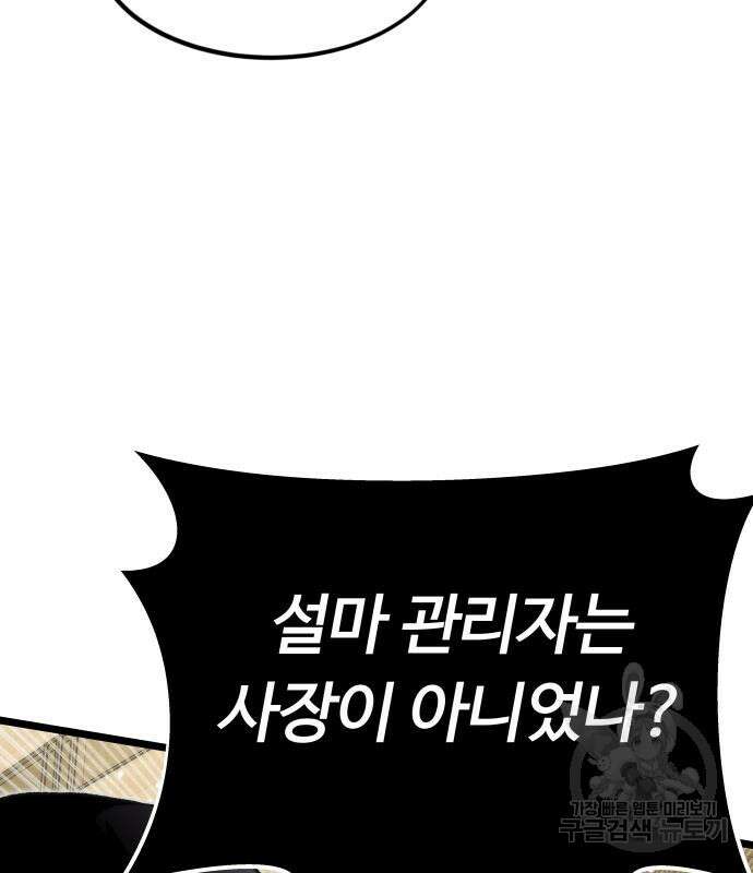 최강부캐 115화 15