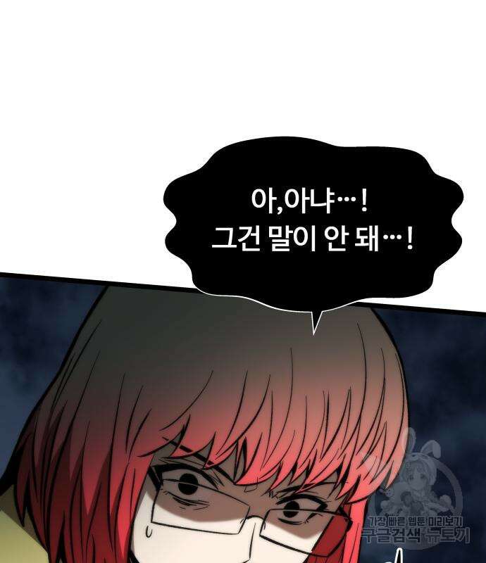 최강부캐 115화 18