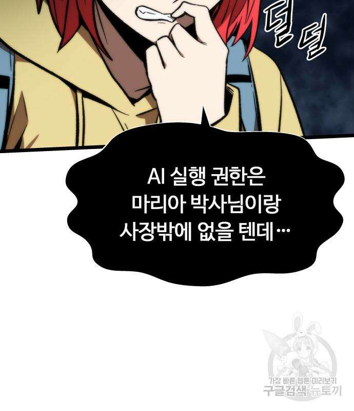 최강부캐 115화 19