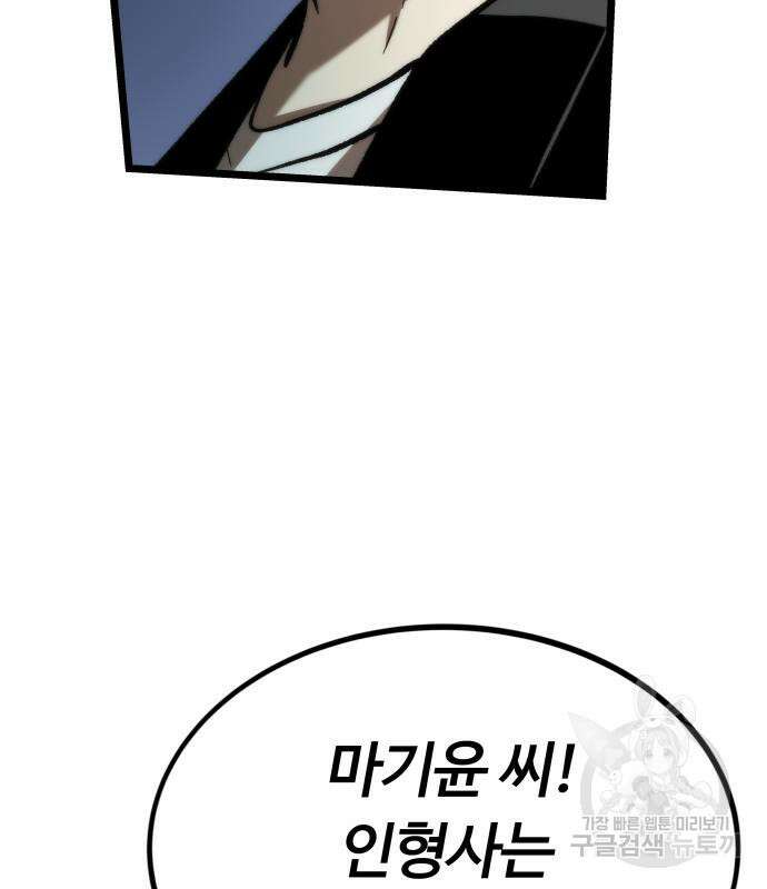최강부캐 115화 21