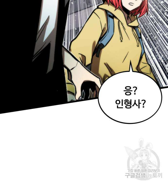 최강부캐 115화 23