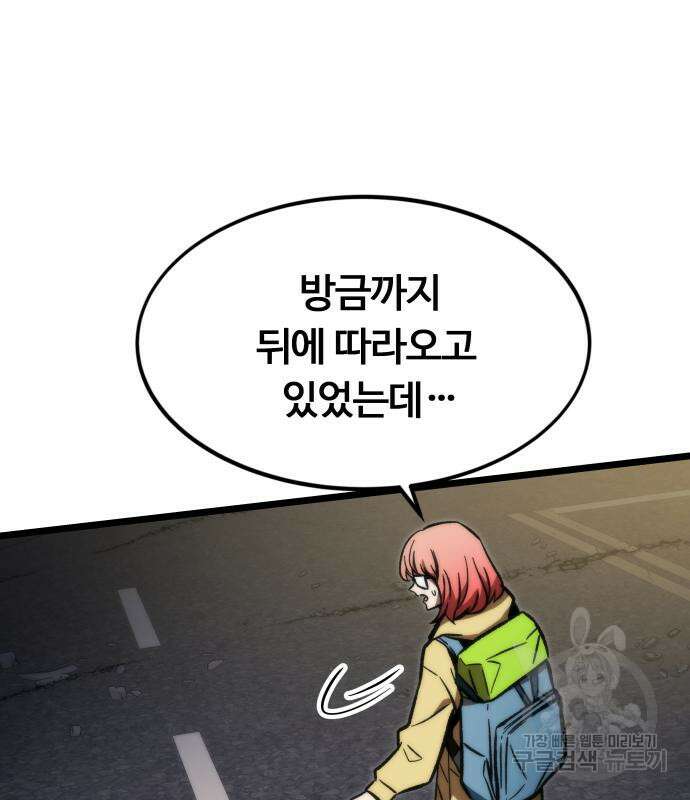 최강부캐 115화 24