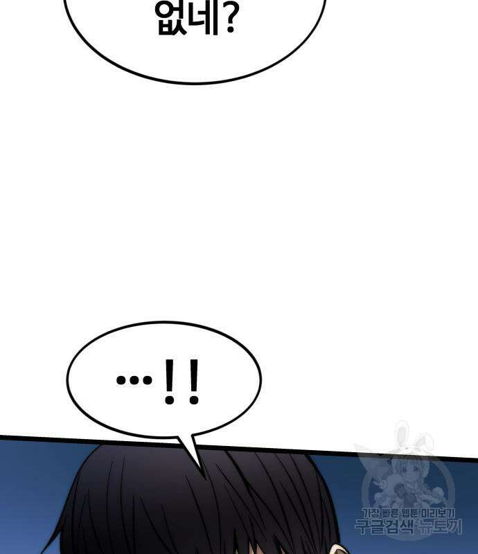최강부캐 115화 26