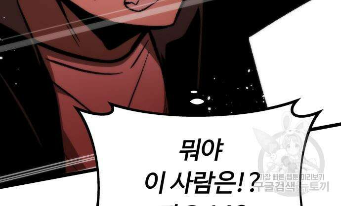 최강부캐 115화 37