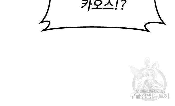 최강부캐 115화 38