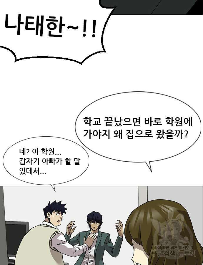 최강부캐 117화 14