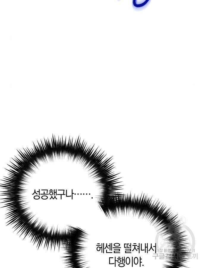 나를 미워하던 남편이 기억을 잃었다 13화 9