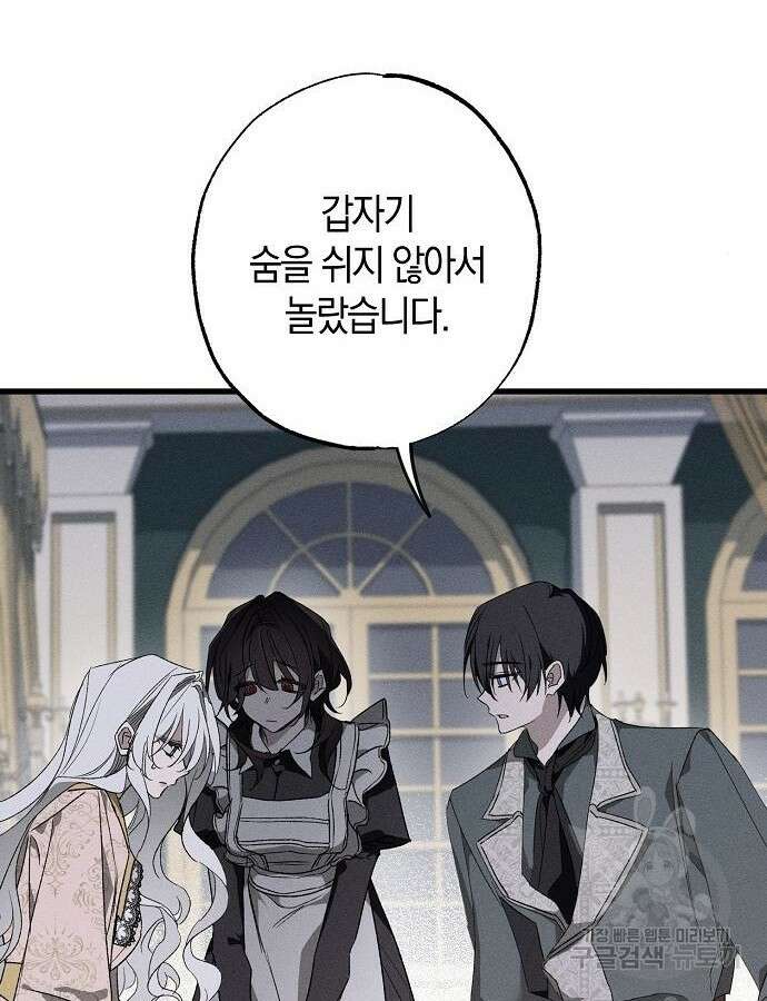 나를 미워하던 남편이 기억을 잃었다 13화 24