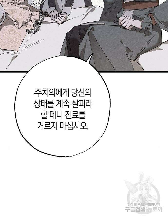 나를 미워하던 남편이 기억을 잃었다 13화 25