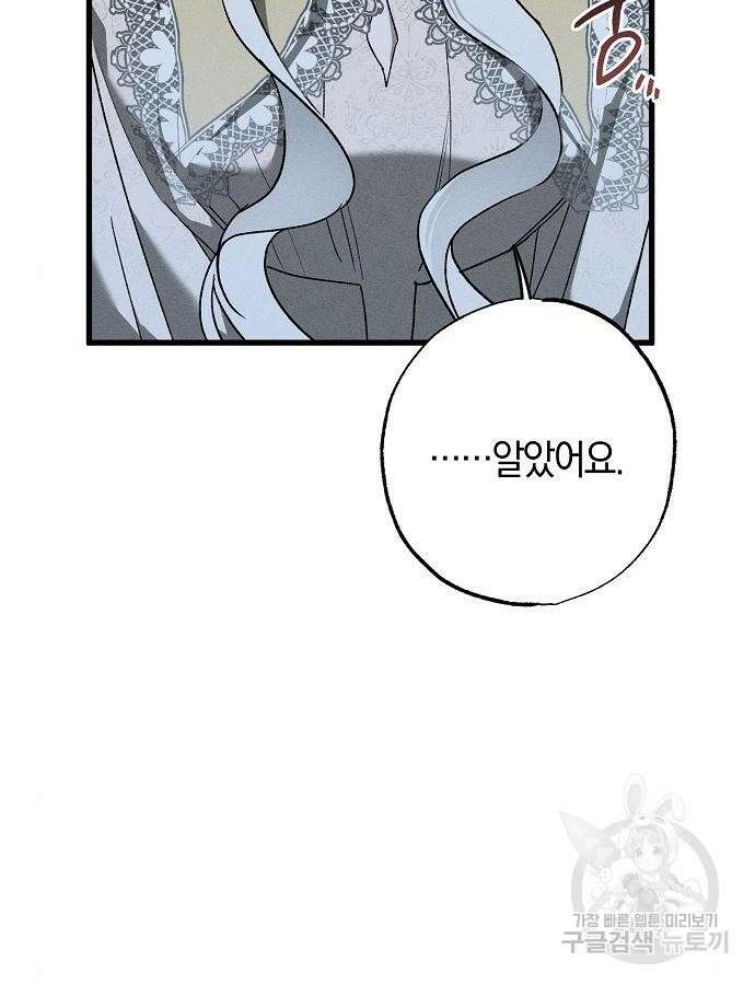 나를 미워하던 남편이 기억을 잃었다 13화 27