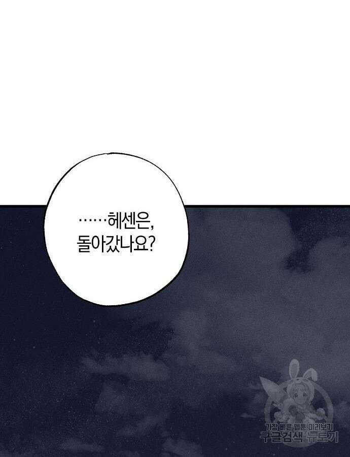 나를 미워하던 남편이 기억을 잃었다 13화 28