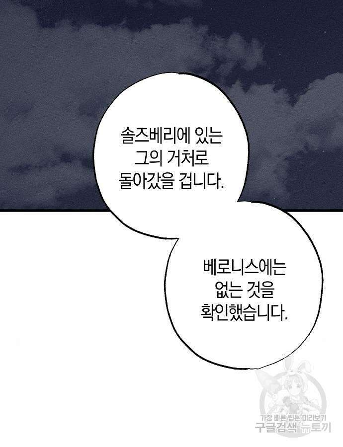 나를 미워하던 남편이 기억을 잃었다 13화 29