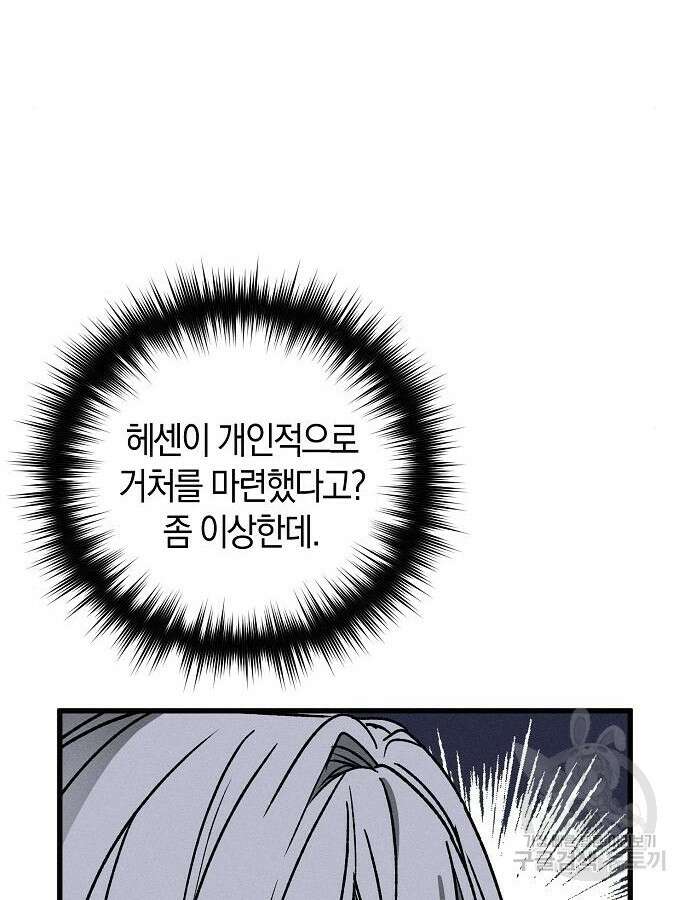 나를 미워하던 남편이 기억을 잃었다 13화 30