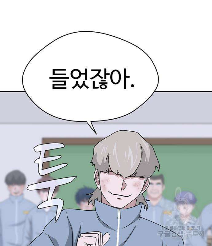 게임의 법칙 55화 5