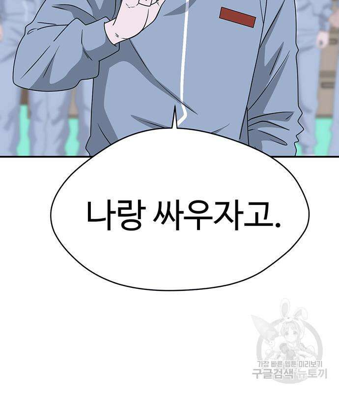 게임의 법칙 55화 6