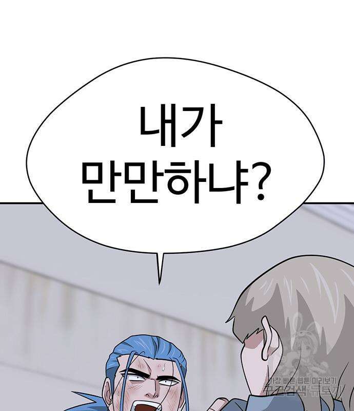 게임의 법칙 55화 8
